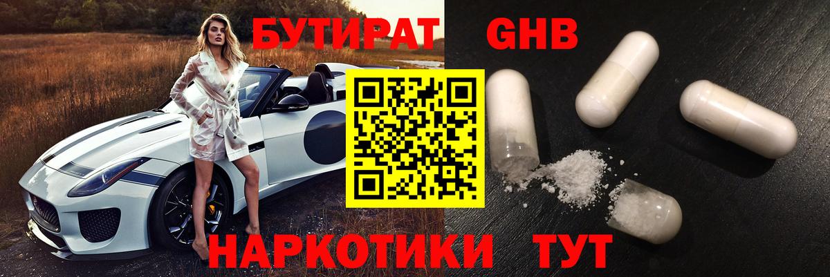 Краснодар  Бутират  Вход с VPN  Бутират жидкий экстази 