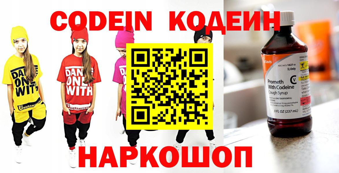 Кодеин напиток Lean (лин) Краснодар