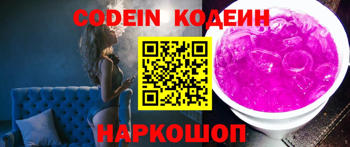 Краснодар  Codein напиток Lean (лин)  Вход с VPN 