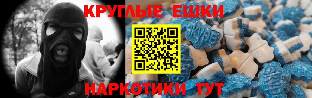 Экстази круглые Краснодар