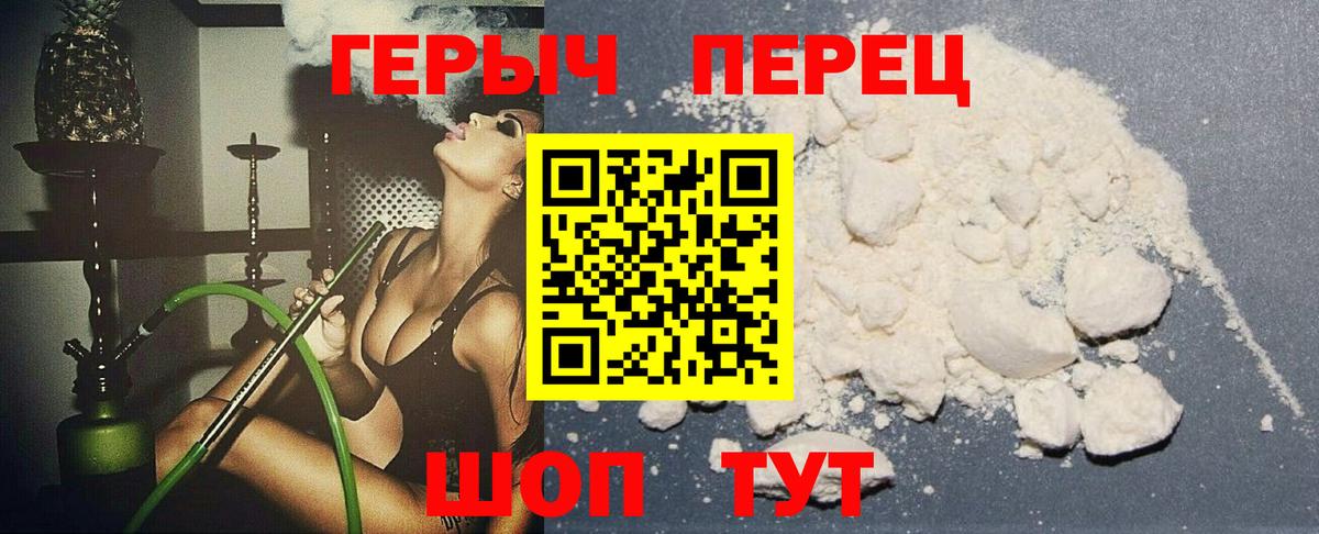Героин герыч  Вход с VPN  Краснодар 